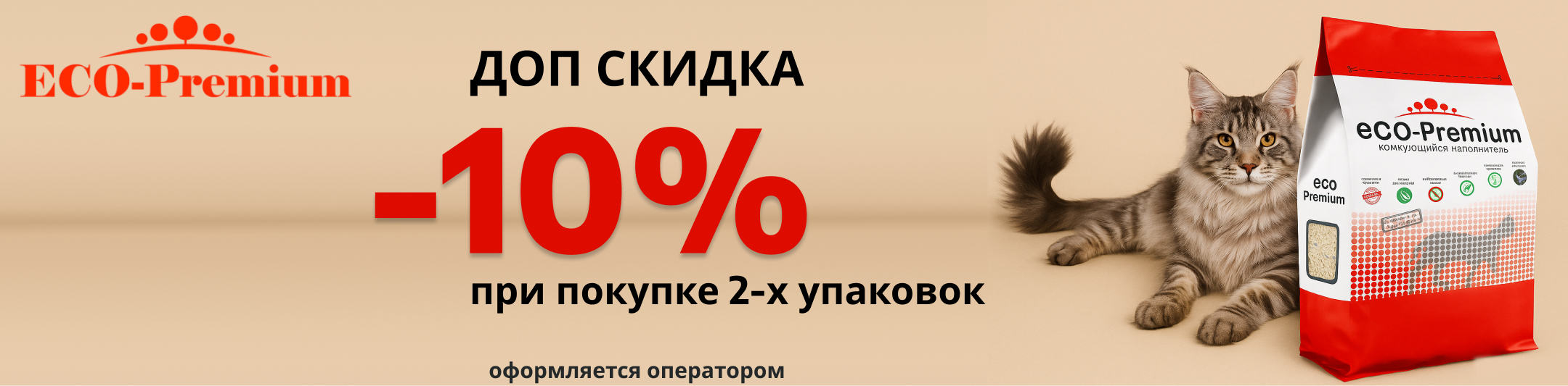 эко премиум