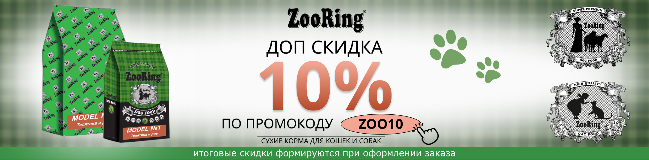 Зооринг