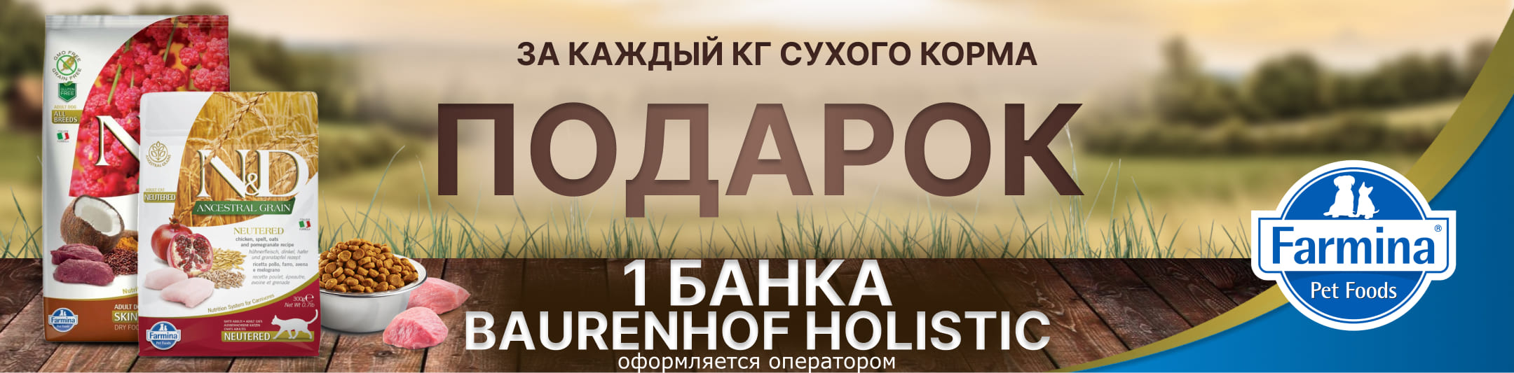 фармина подарок