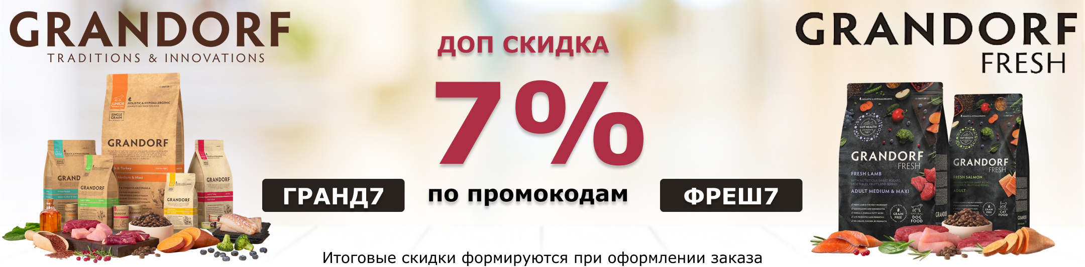 грандорф