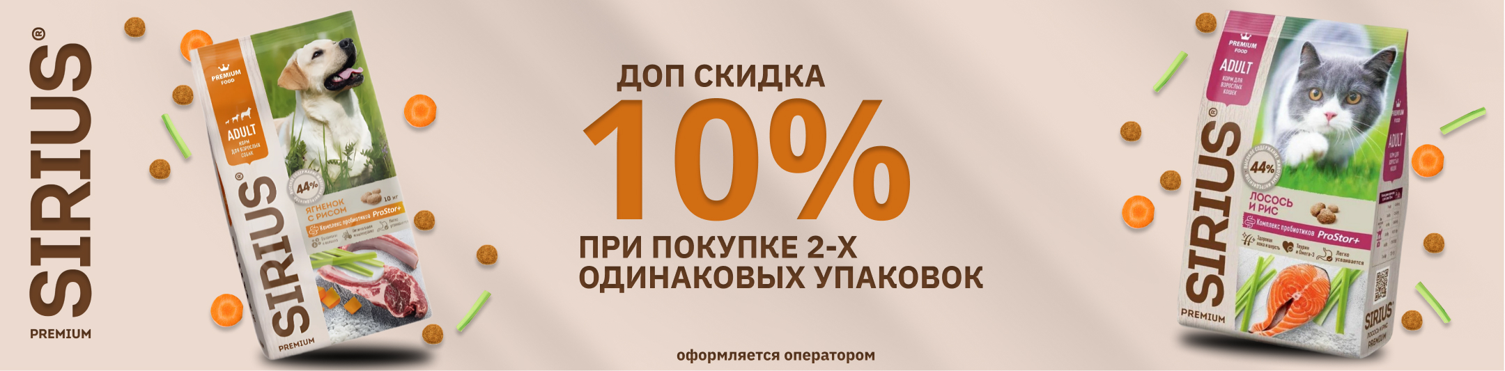 сириус 10%