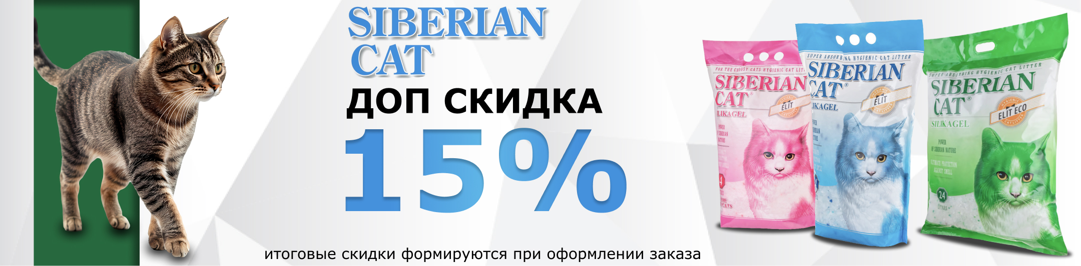 сибирская кошка 15% силикагель