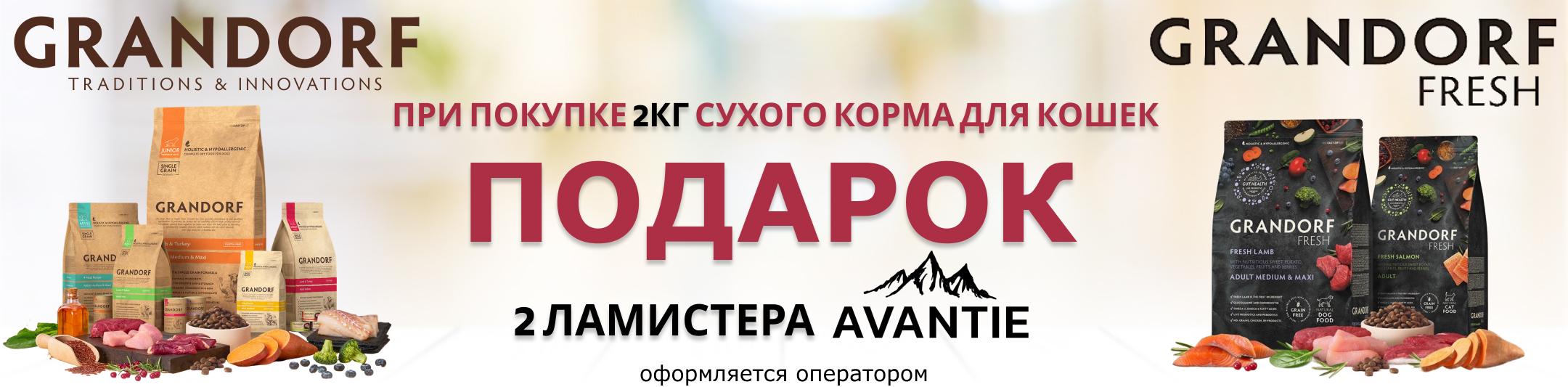 грандорф и фреш подарок