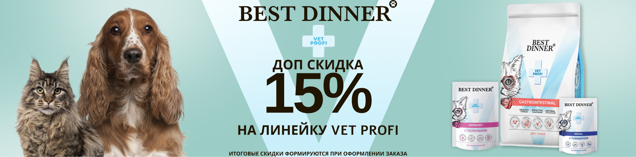 бест диннер 15%