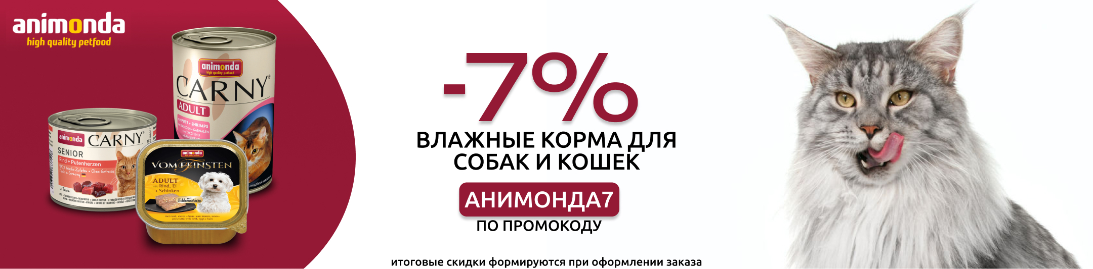 анимонда