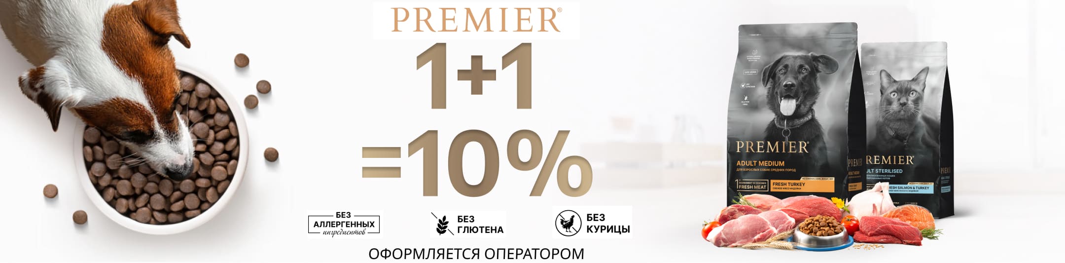 премьер 1+1=10%