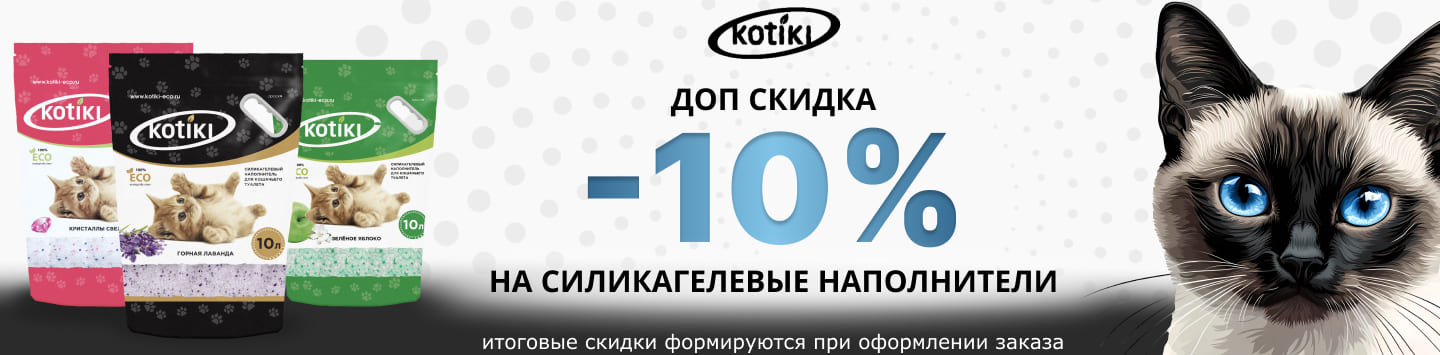 котики 10% на силикагель