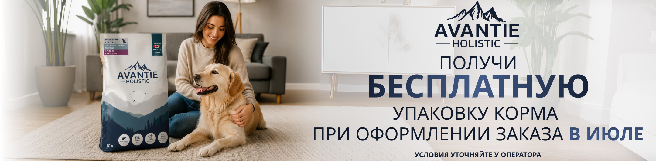 Аванти сухой корм