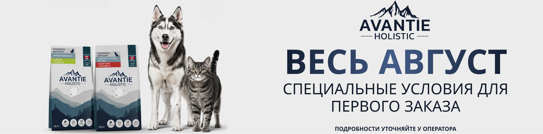 Аванти сухой корм
