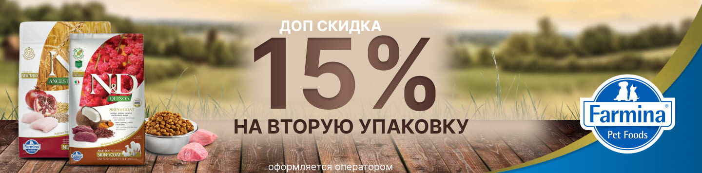 Фармина доп скидка 15%