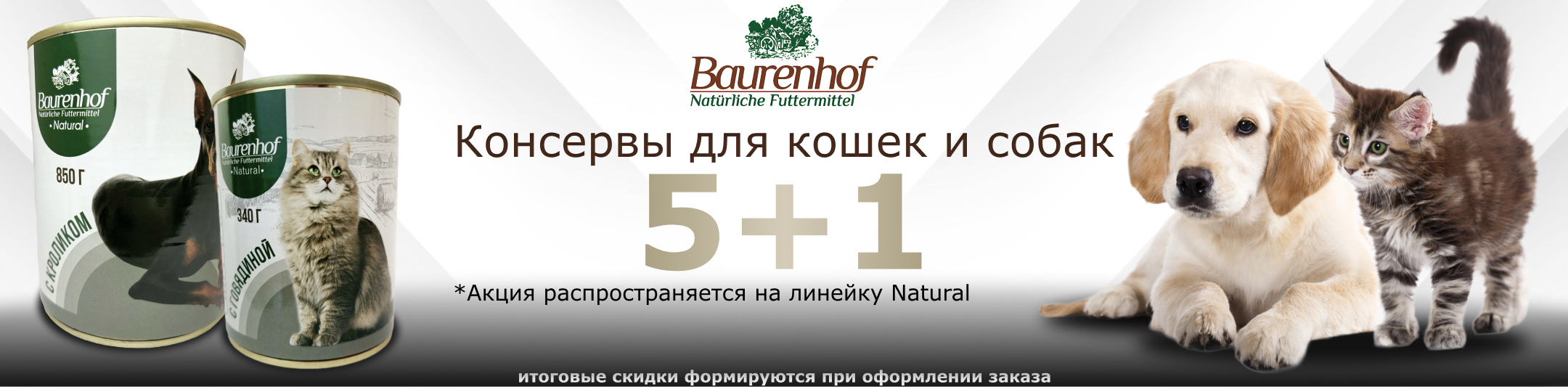 Бауренхоф Natural 5+1