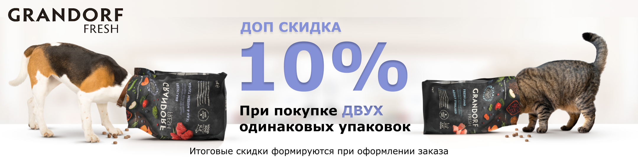 грандорф фреш