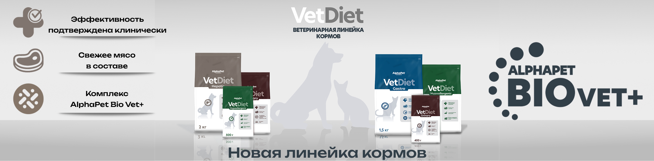 Альфапэт новая линейка