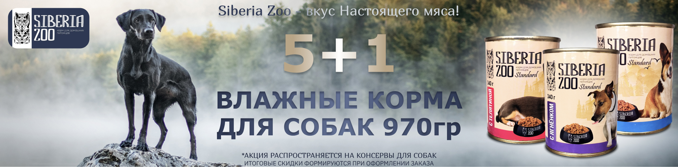 Siberia Zoo Сибирия зоо собаки 970гр