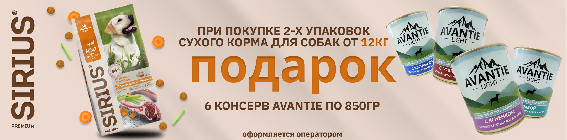 сириус 6 консервы в подарок