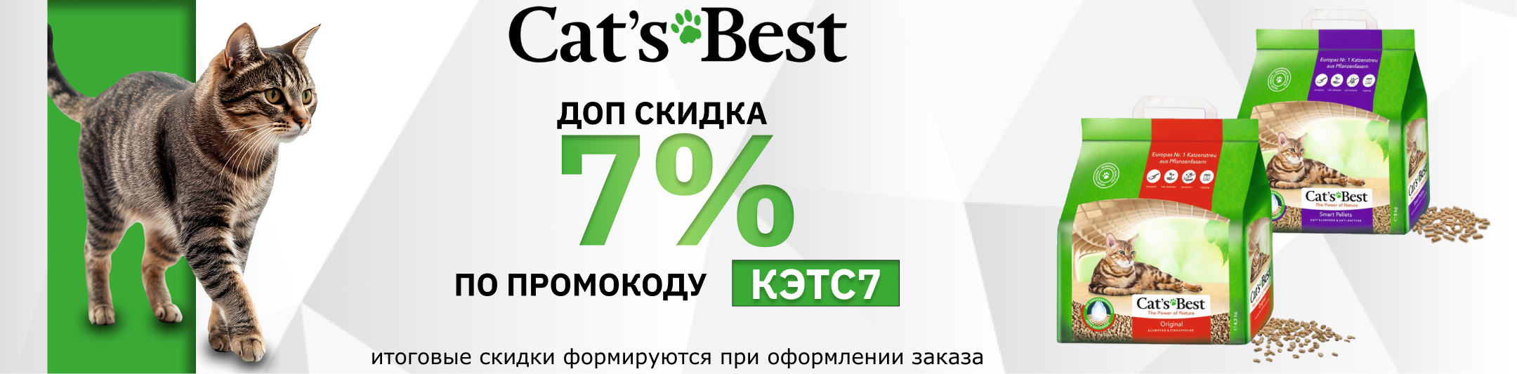 Кэтс бест