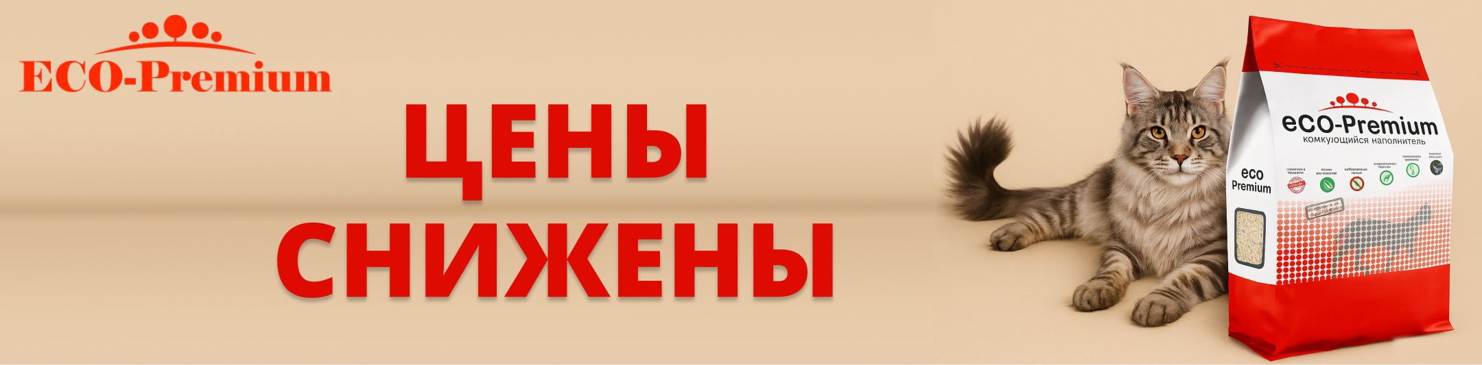 эко премиум