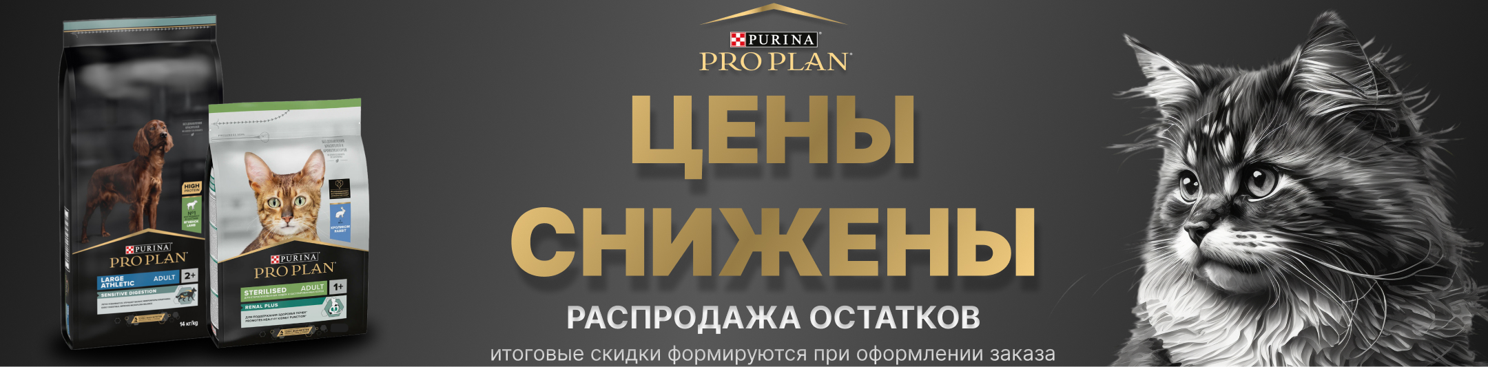 проплан цены снижены