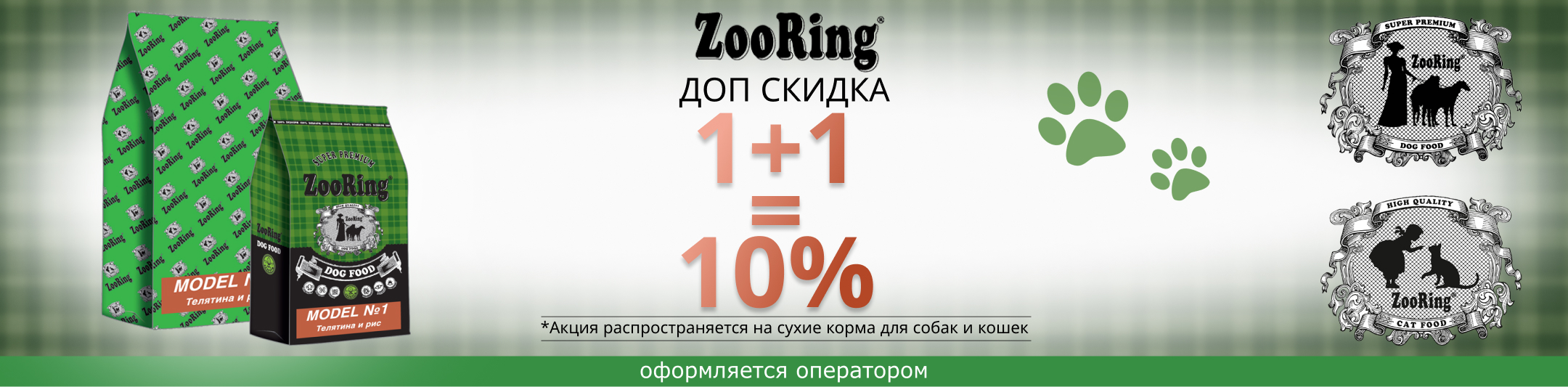 Зооринг 10%