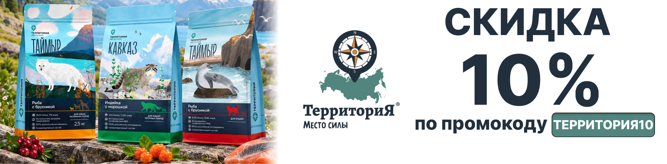 территория 10% по промкоду