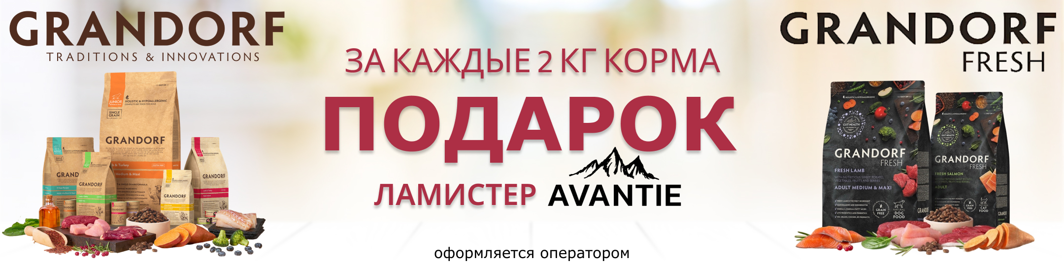 грандорф и фреш подарок