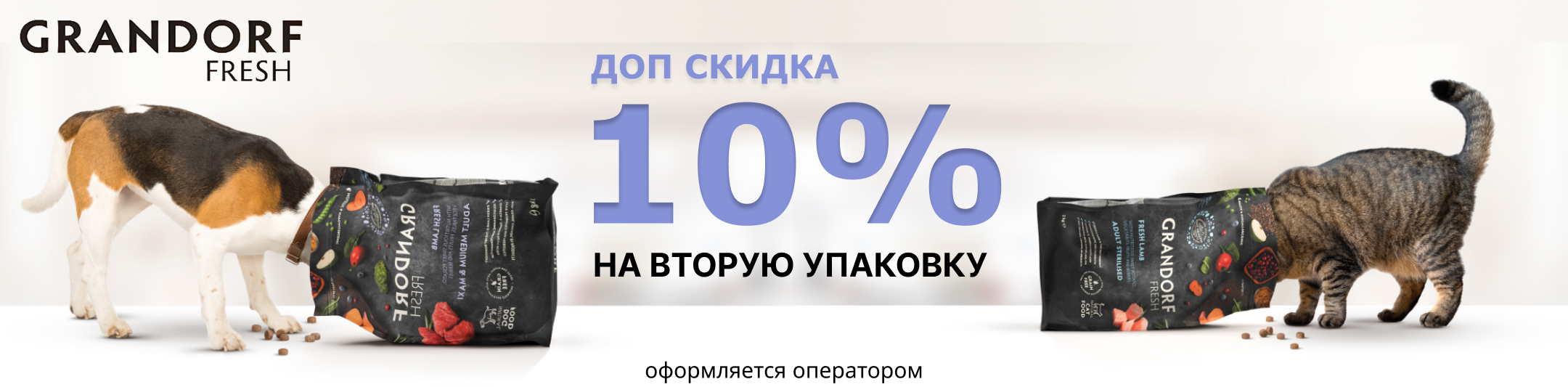 грандорф фреш