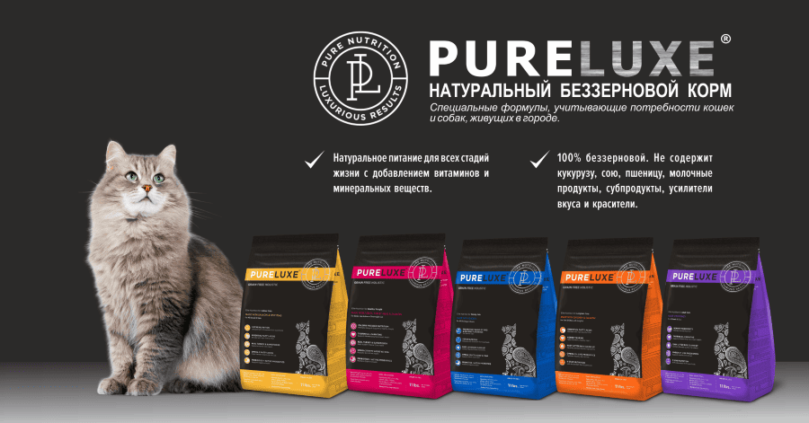 Представляем Элитные корма для собак и кошек PureLuxe