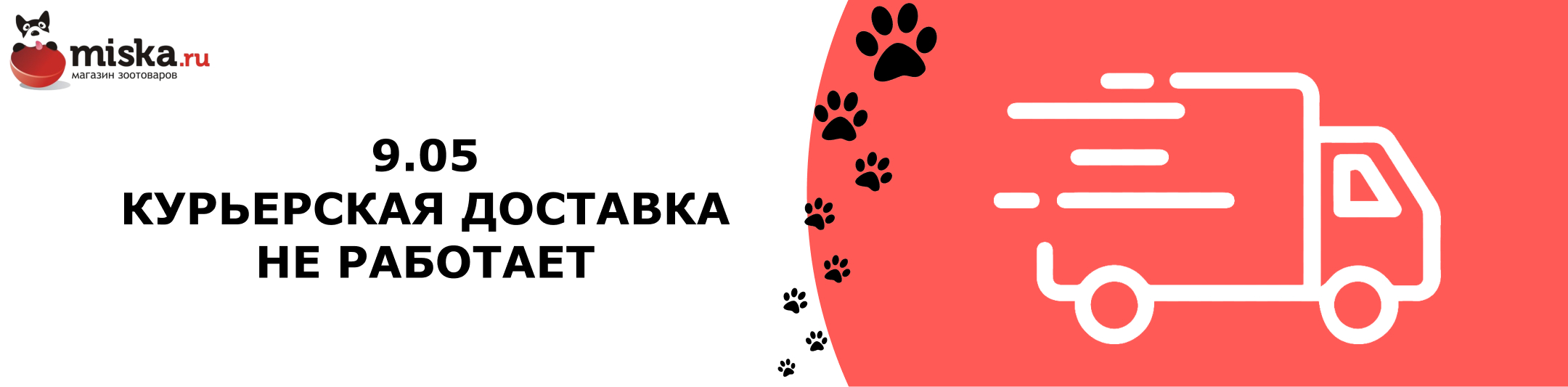 Курьерская доставка 9мая