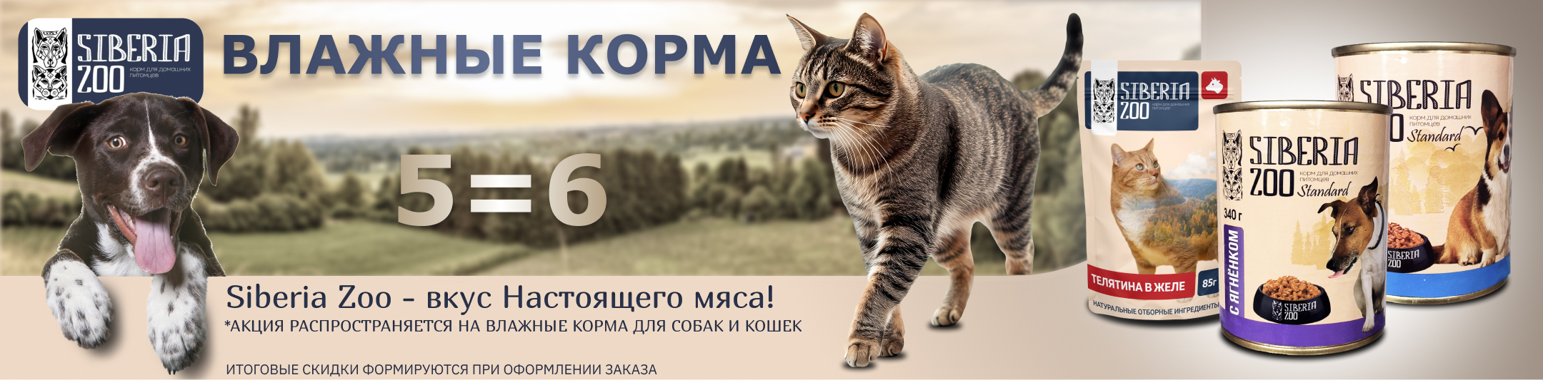 Сибирия зоо 5+1