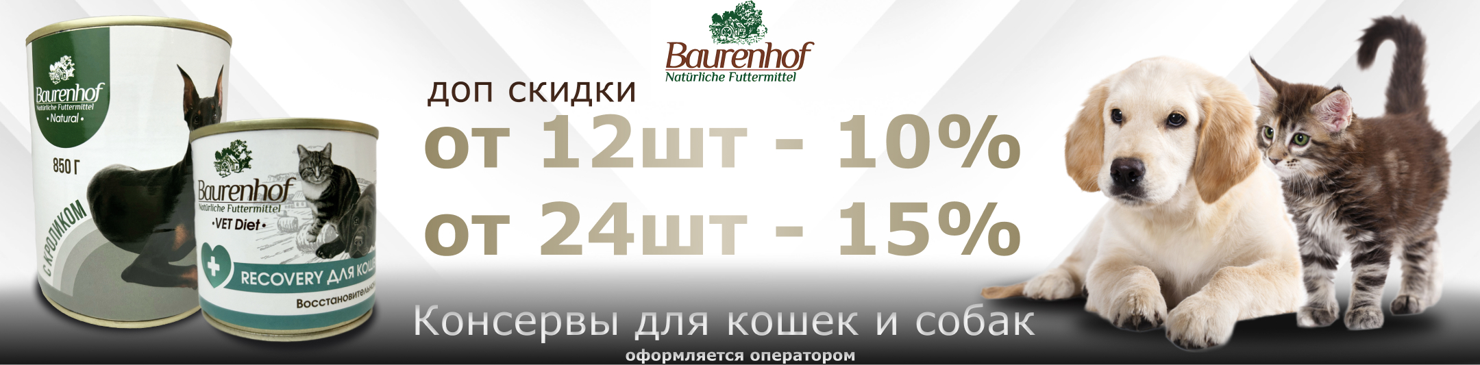 бауренхоф 2 скидки