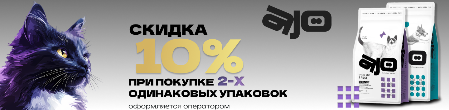 айо 10% от 2-х штук