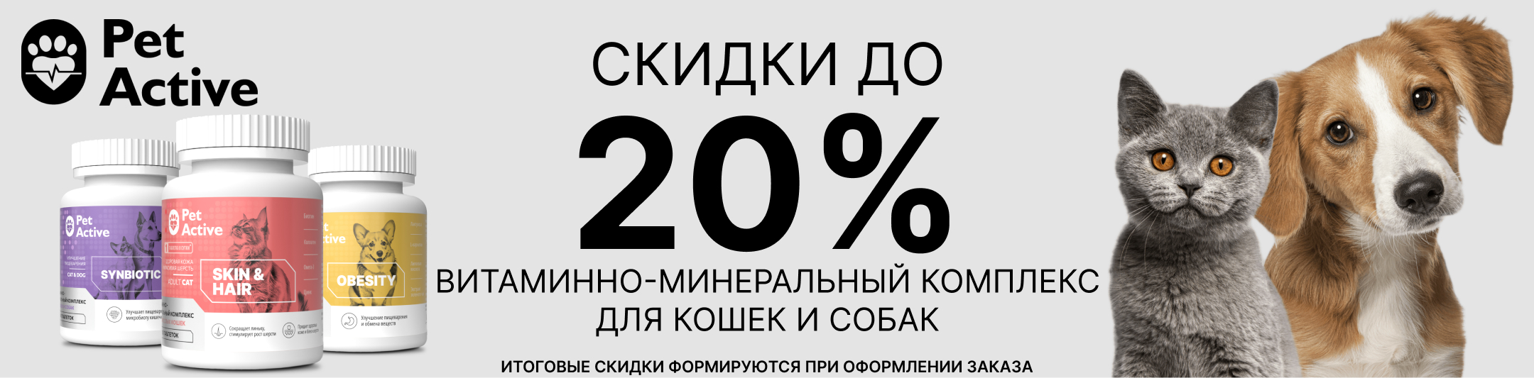 пет актив 20%