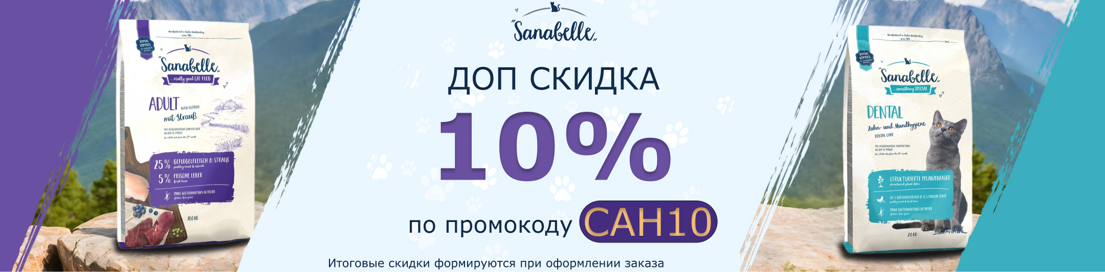 Sanabelle 10кг + 3 консервы