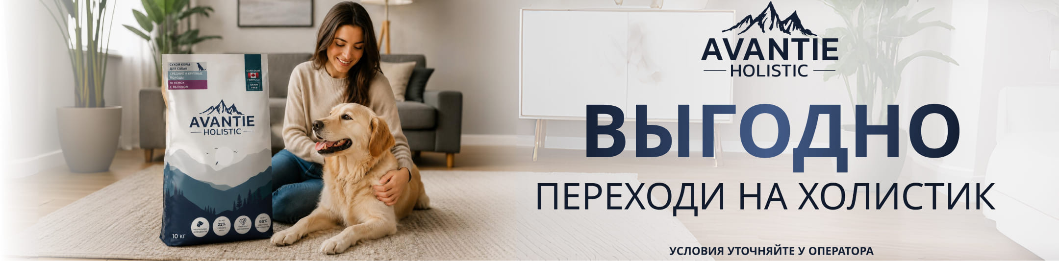 аванти холистик