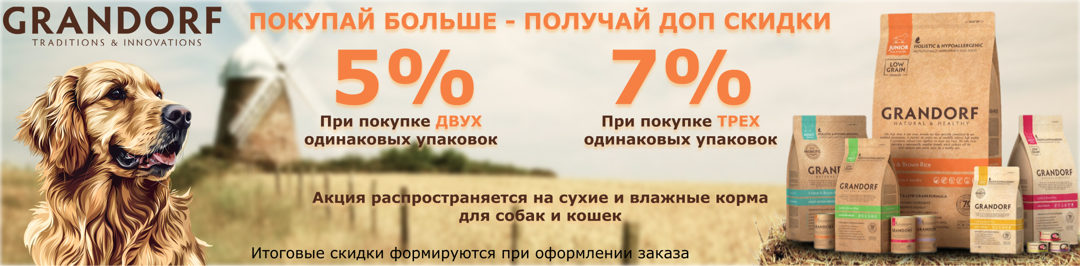 грандорф