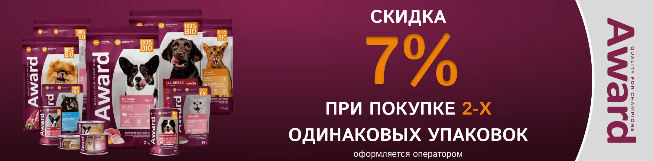 авард 7%