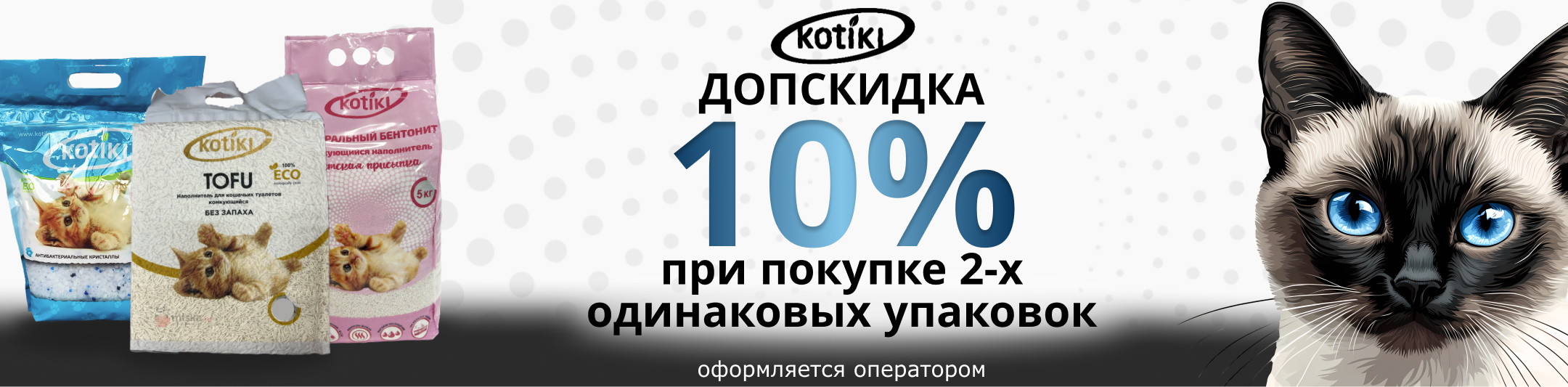 котики 10%