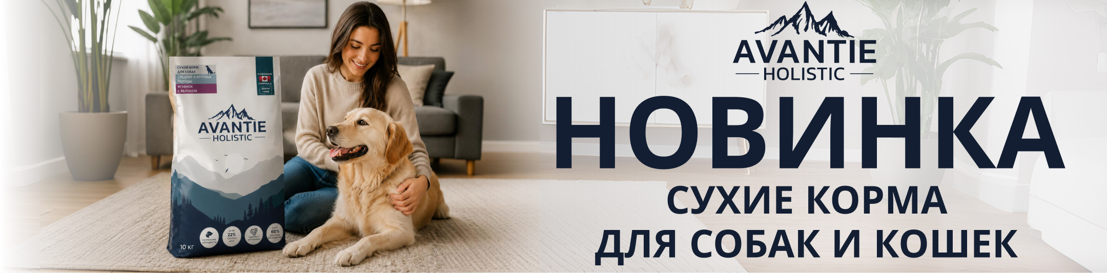 Аванти сухой корм
