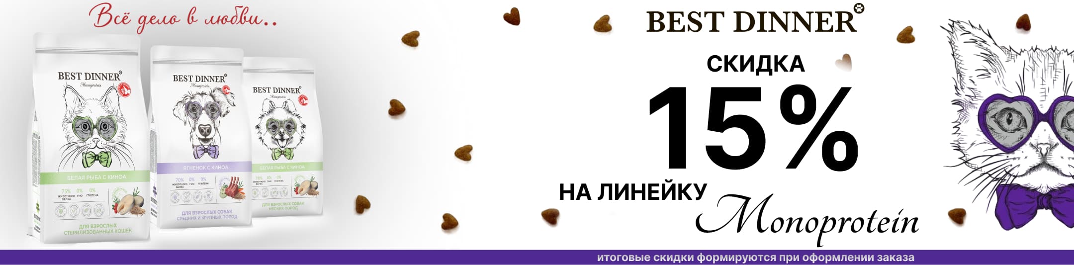 бест диннер 15% монопротеин