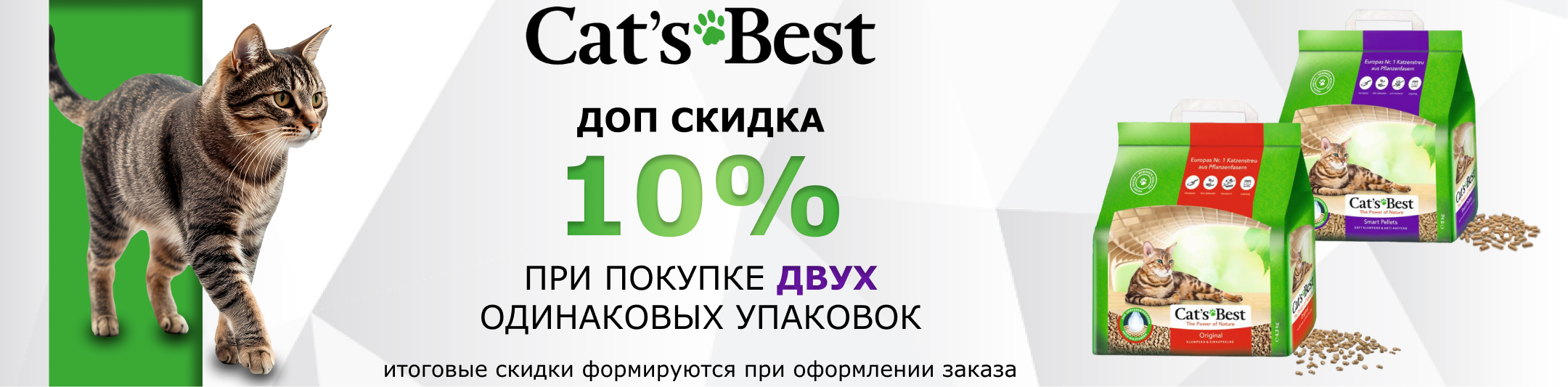 Кэтс бест