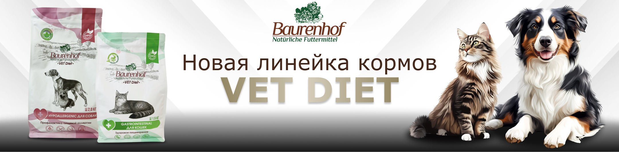Бауренхоф Baurenhof вет диета новые