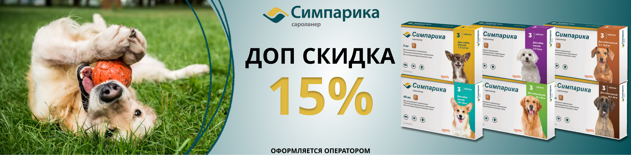 симпарика