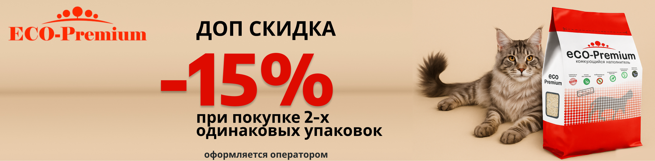 эко премиум