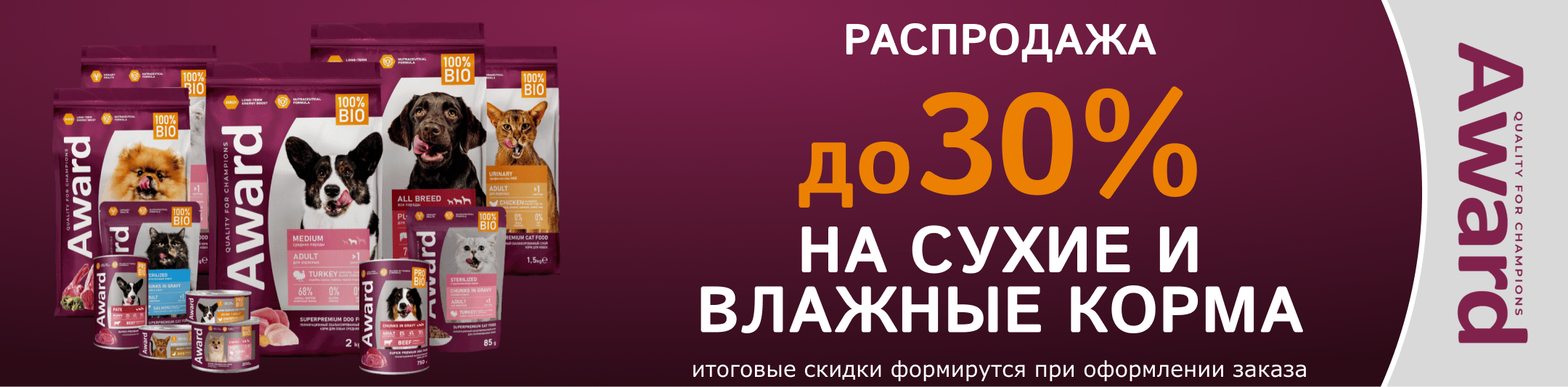 авард 30%