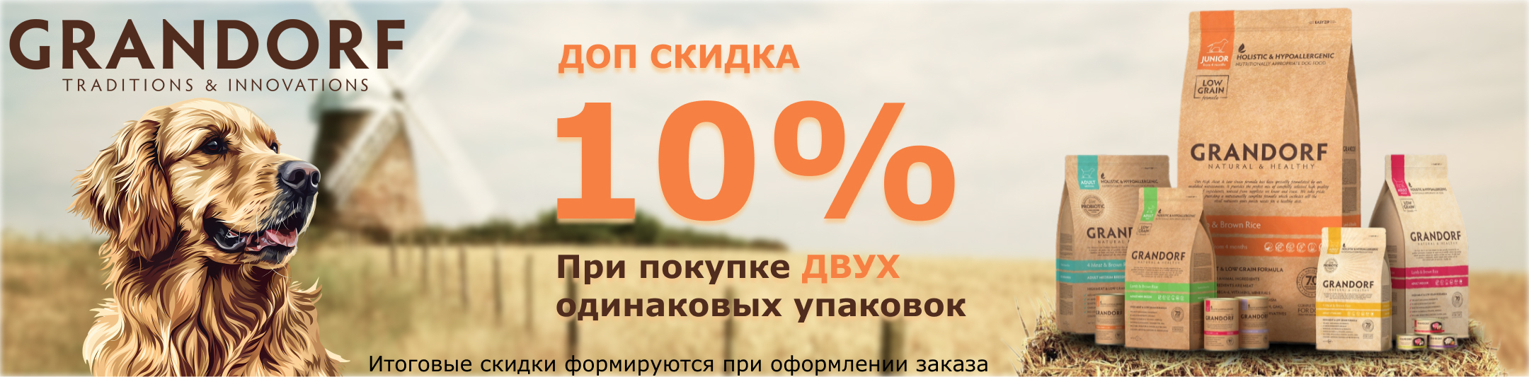 грандорф