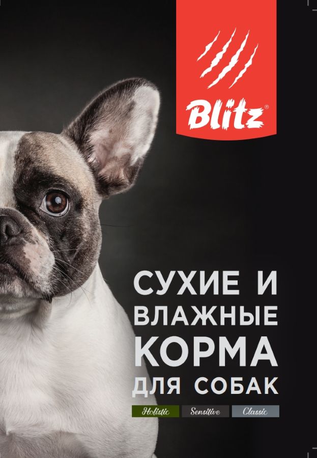 Сухие и влажные корма для собак Blitz