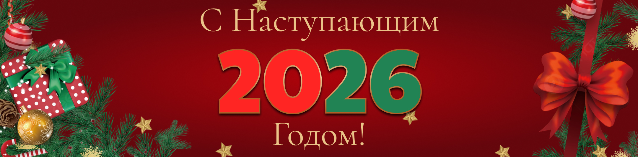 поздравение