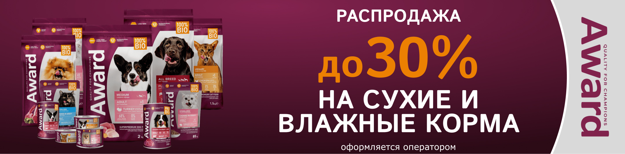 авард 30%