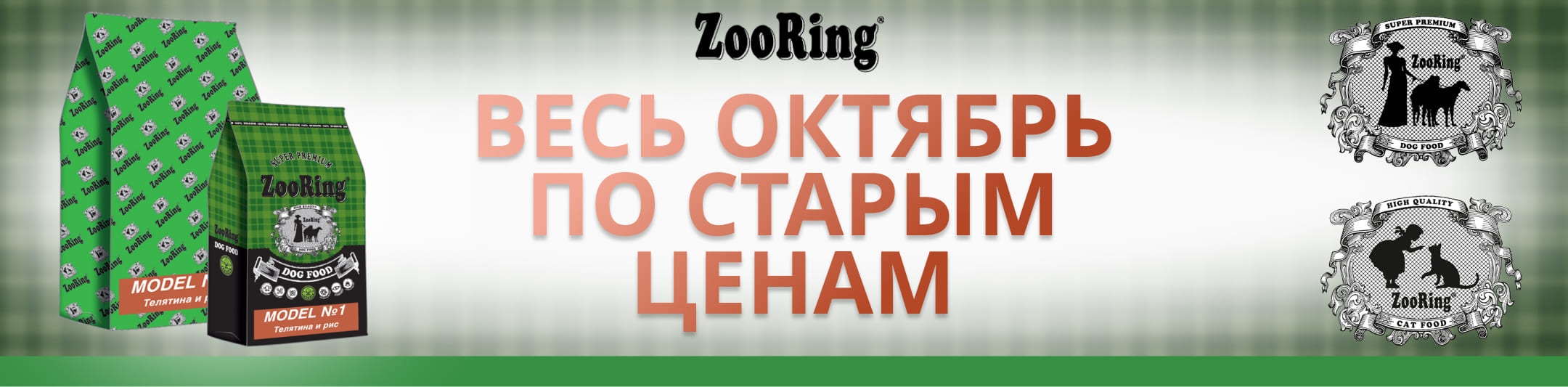 зооринг