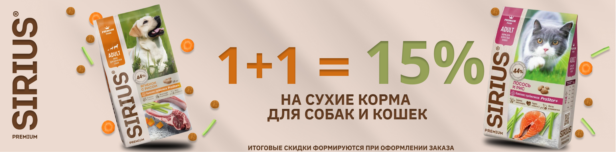 сириус 1+1